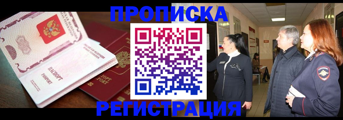 найти адрес прописки в Бийске