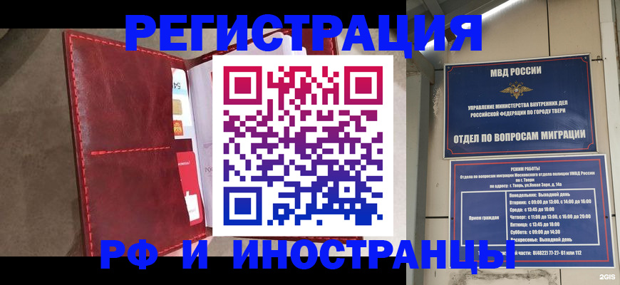 временная регистрация 2025 в Бийске