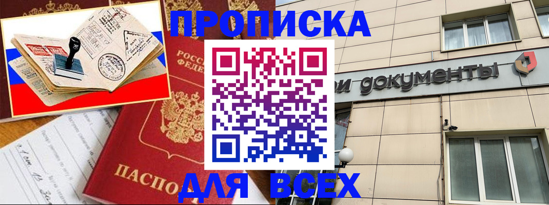 временная регистрация недорого в Бийске