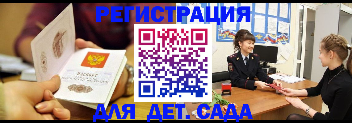 временная регистрация адрес в Бийске